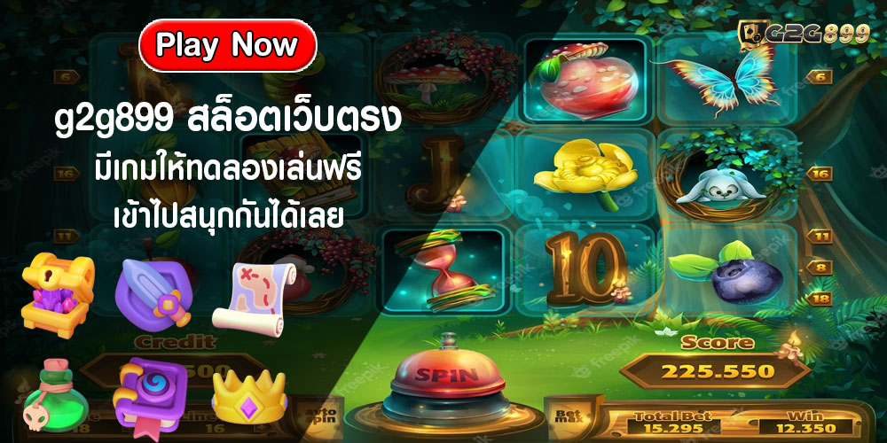 g2g899 สล็อตเว็บตรง มีเกมให้ทดลองเล่นฟรี เข้าไปสนุกกันได้เลย