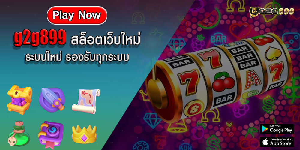 g2g899 สล็อตเว็บตรง โปรเสริมเพียบ ไม่ต้องเเชร์ ไม่ต้องรอนาน