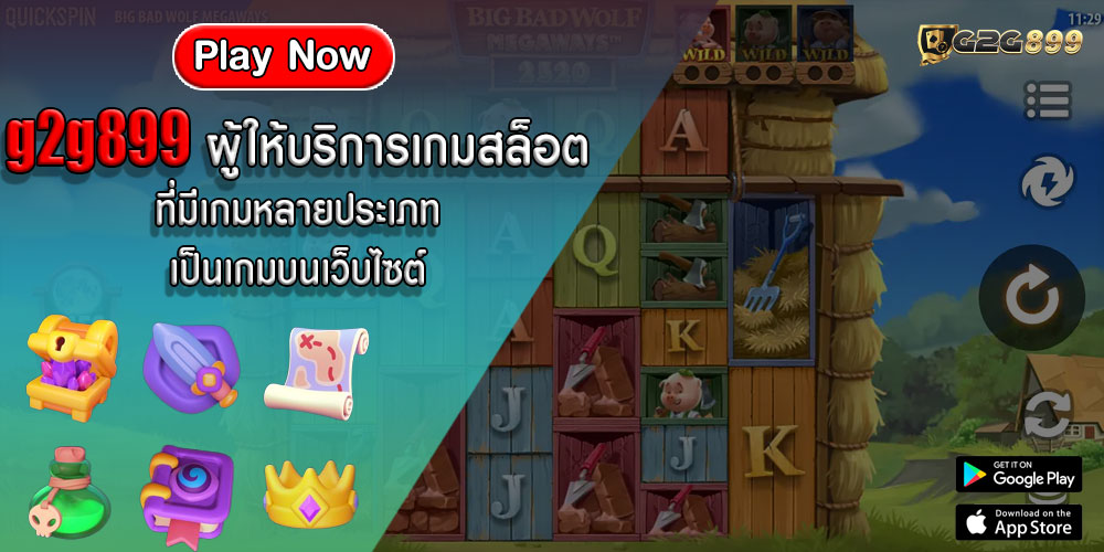 g2g899ผู้ให้บริการเกมสล็อตที่มีเกมหลายประเภทเป็นเกมบนเว็บไซต์