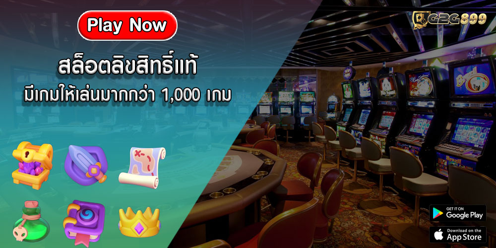 สล็อตลิขสิทธิ์แท้ มีเกมให้เล่นมากกว่า 1,000 เกม