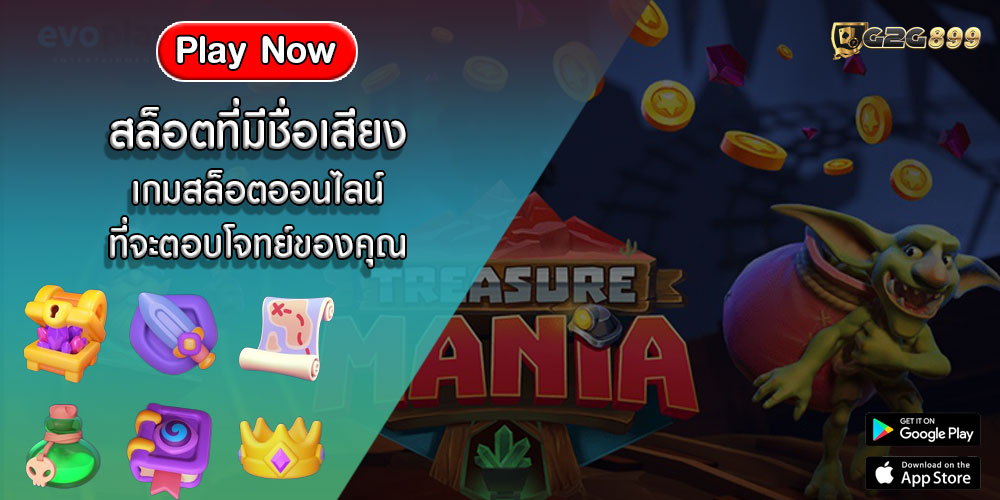 สล็อตที่มีชื่อเสียง เกมสล็อตออนไลน์ที่จะตอบโจทย์ของคุณ