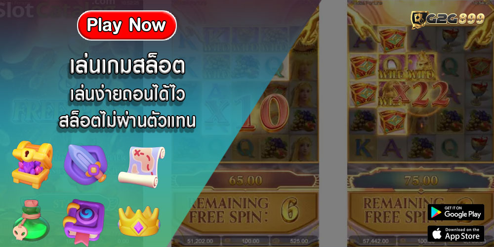 เล่นเกมสล็อต เล่นง่ายถอนได้ไว สล็อตไม่ผ่านตัวแทน