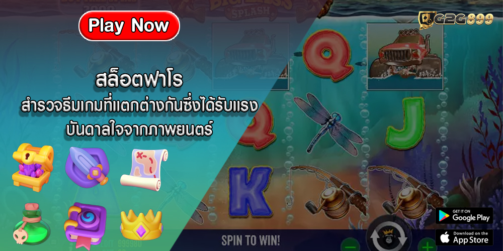 สำรวจธีมเกมที่แตกต่างกันซึ่งได้รับแรงบันดาลใจจากภาพยนตร์