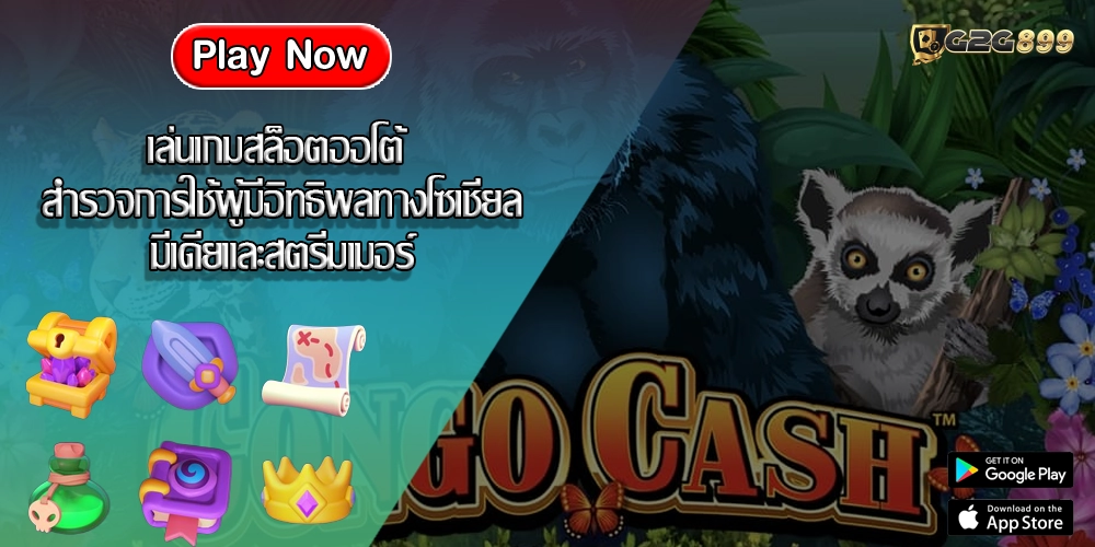 เล่นเกมสล็อตออโต้ สำรวจการใช้ผู้มีอิทธิพลทางโซเชียลมีเดียและสตรีมเมอร์